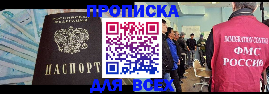 прописка штамп в Лысково